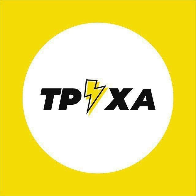 Аватар канала Труха⚡️Україна